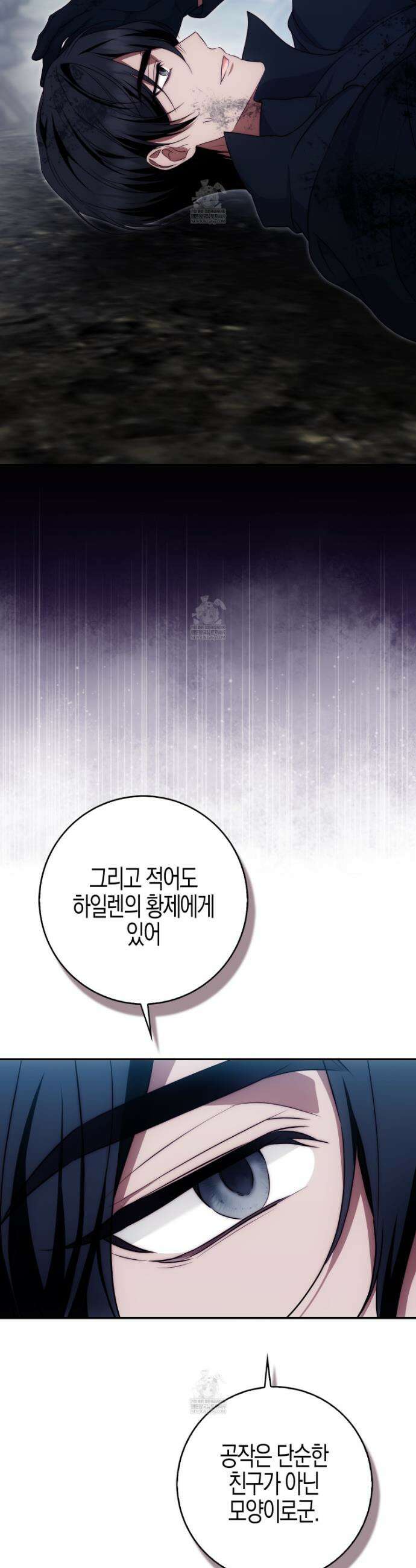 가짜 집착광공에게 집착하는 진짜들 40화 7