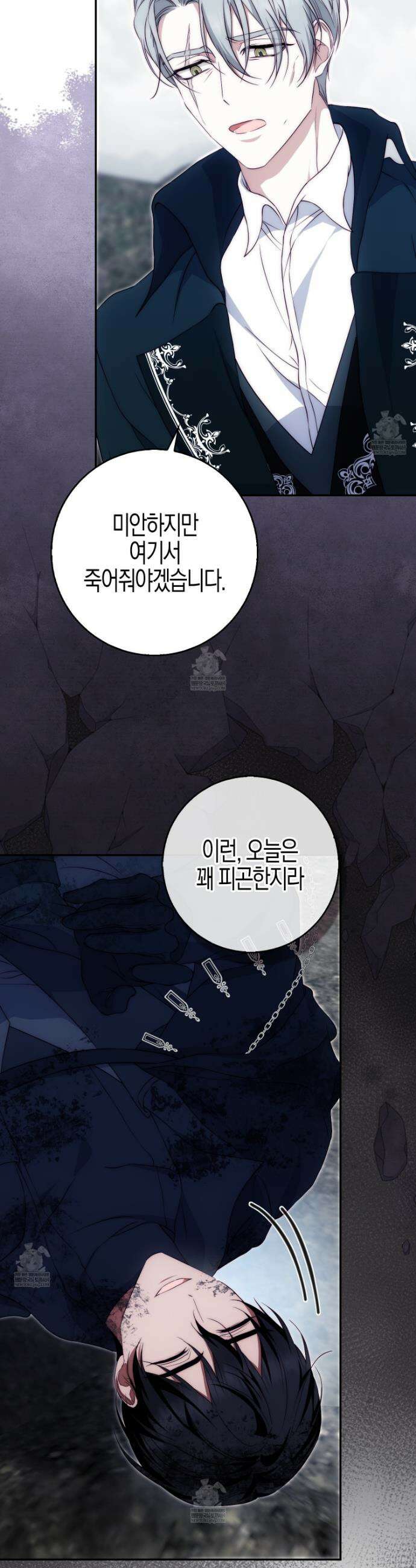 가짜 집착광공에게 집착하는 진짜들 40화 10