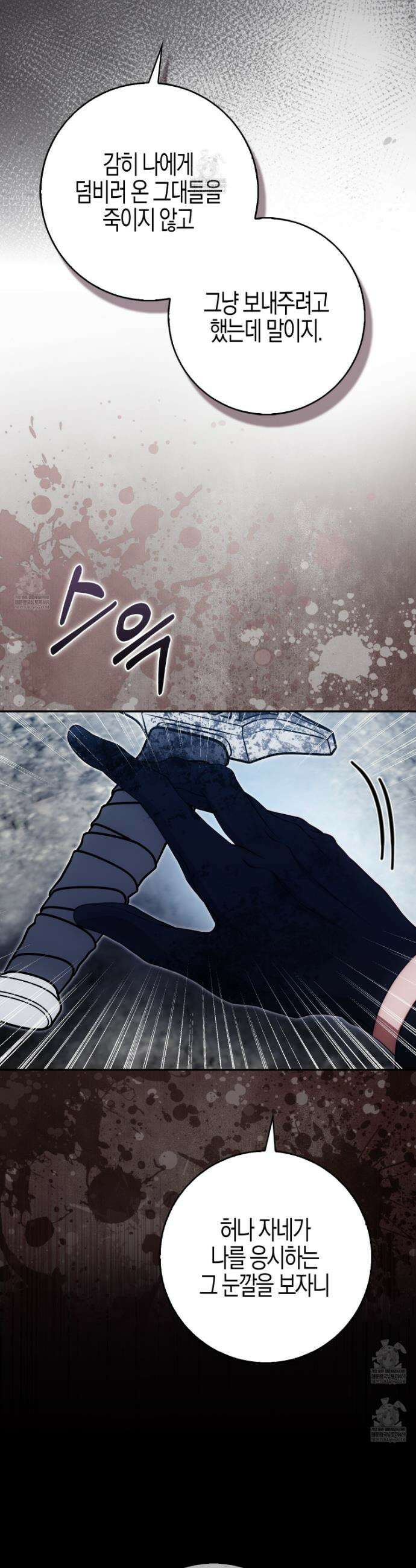 가짜 집착광공에게 집착하는 진짜들 40화 11