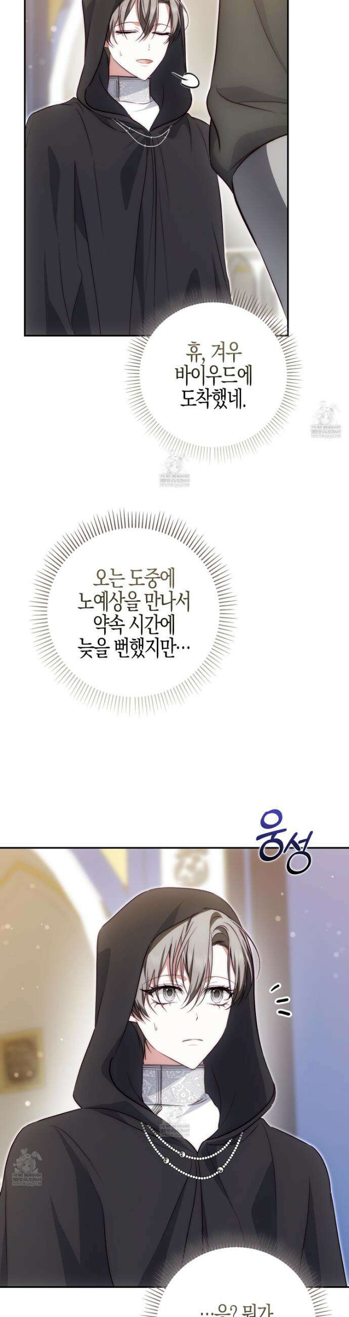 가짜 집착광공에게 집착하는 진짜들 40화 15