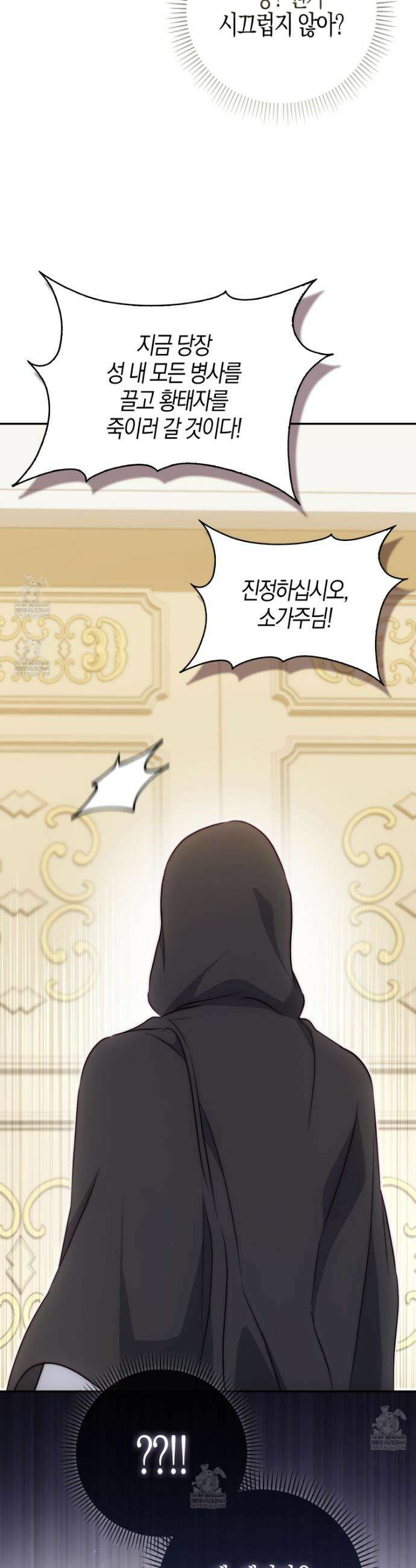 가짜 집착광공에게 집착하는 진짜들 40화 16