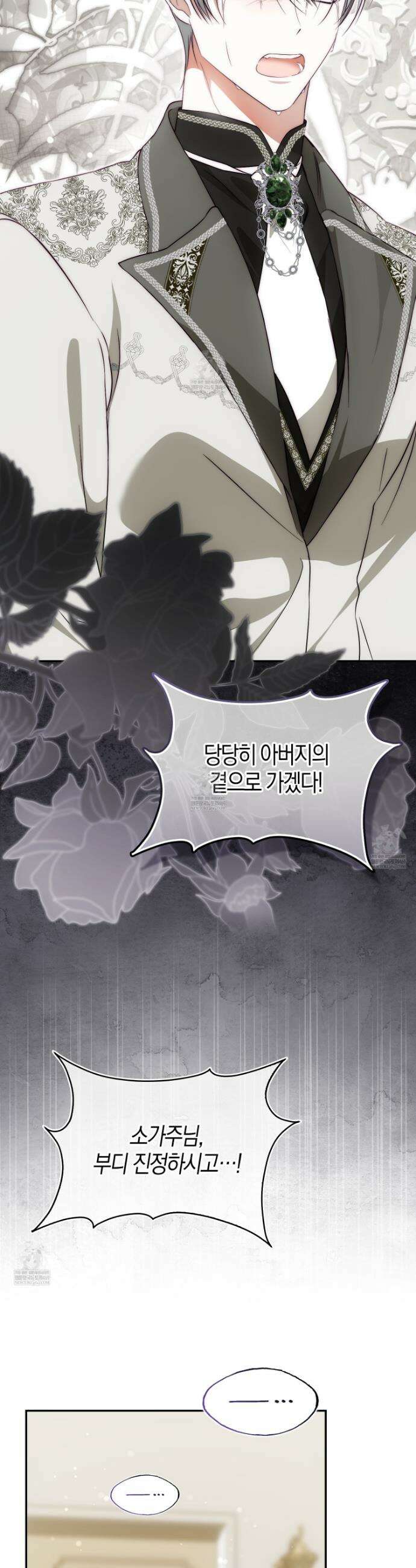 가짜 집착광공에게 집착하는 진짜들 40화 18