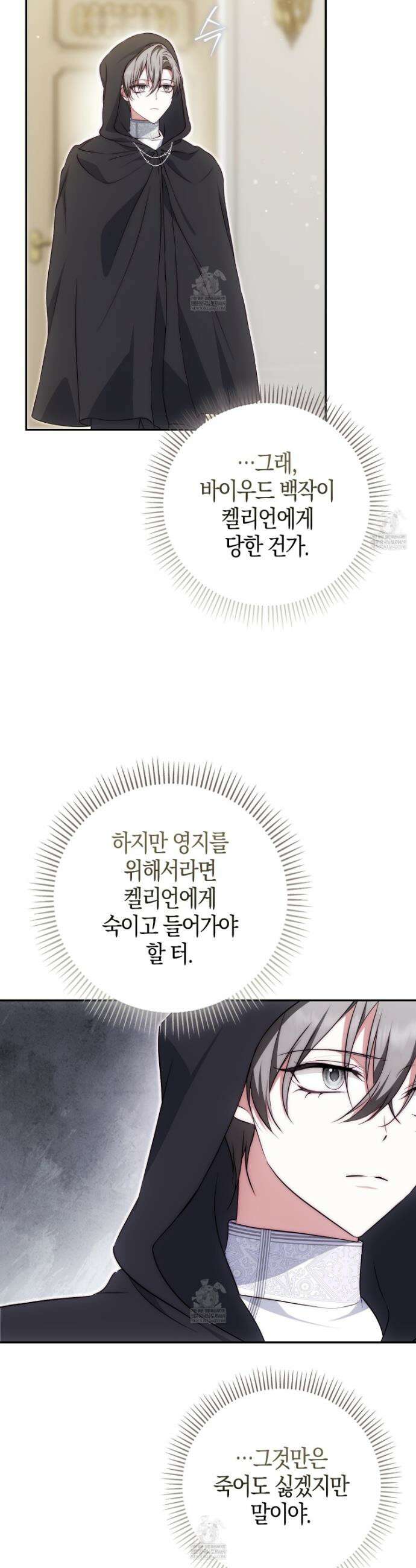 가짜 집착광공에게 집착하는 진짜들 40화 19