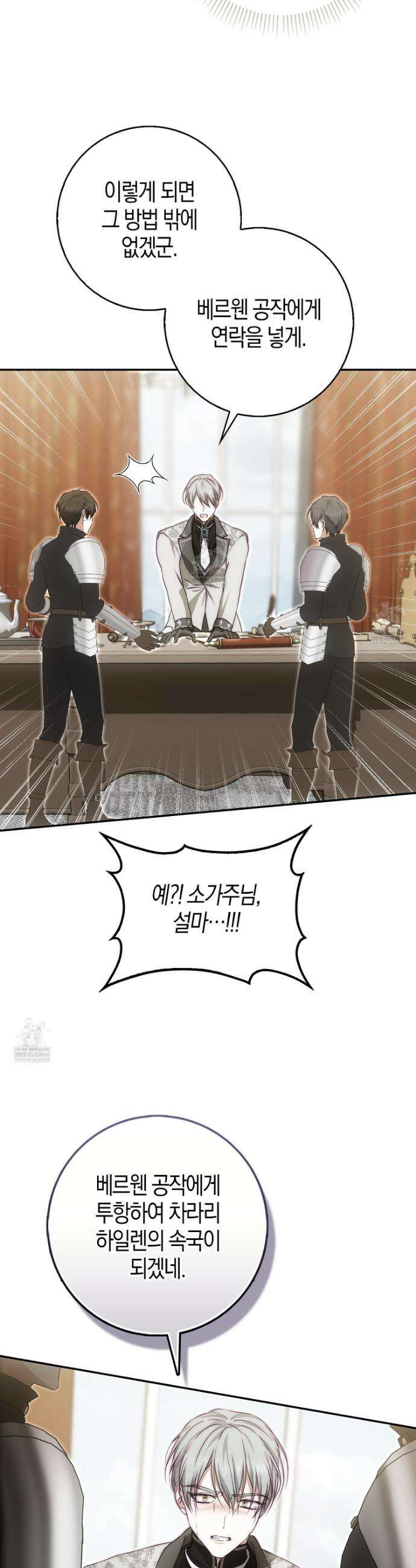 가짜 집착광공에게 집착하는 진짜들 40화 20