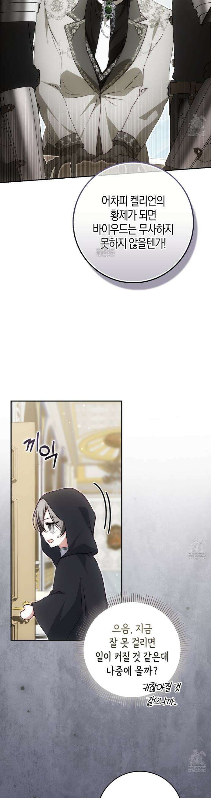 가짜 집착광공에게 집착하는 진짜들 40화 21