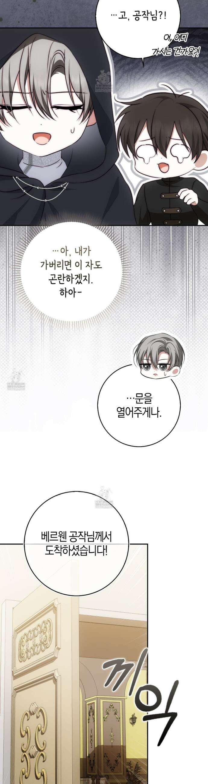 가짜 집착광공에게 집착하는 진짜들 40화 22