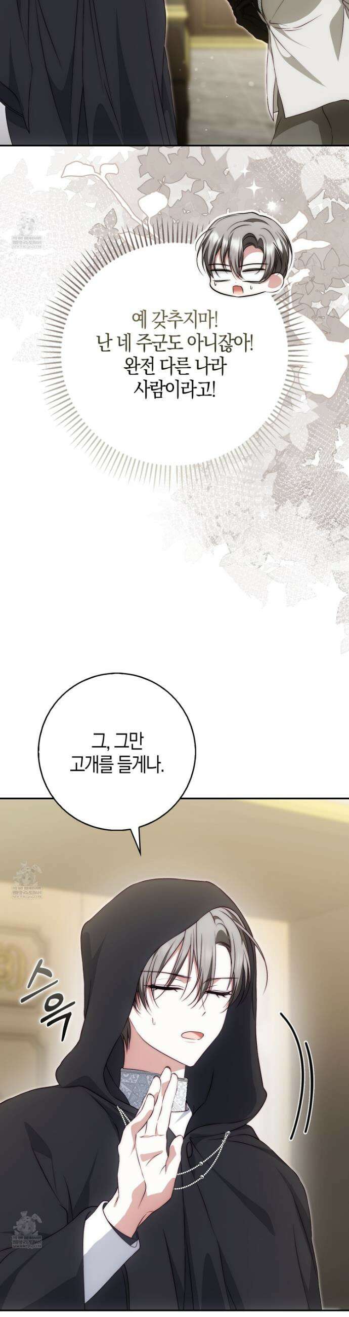 가짜 집착광공에게 집착하는 진짜들 40화 25