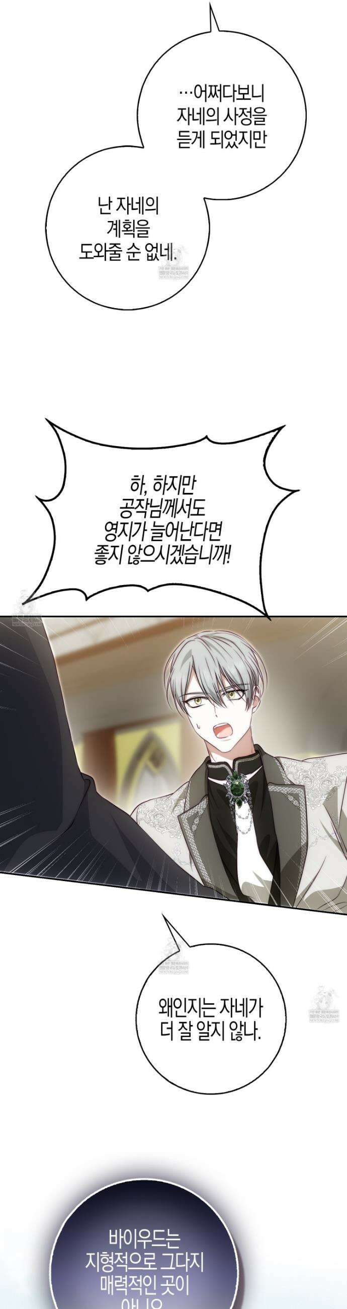 가짜 집착광공에게 집착하는 진짜들 40화 26