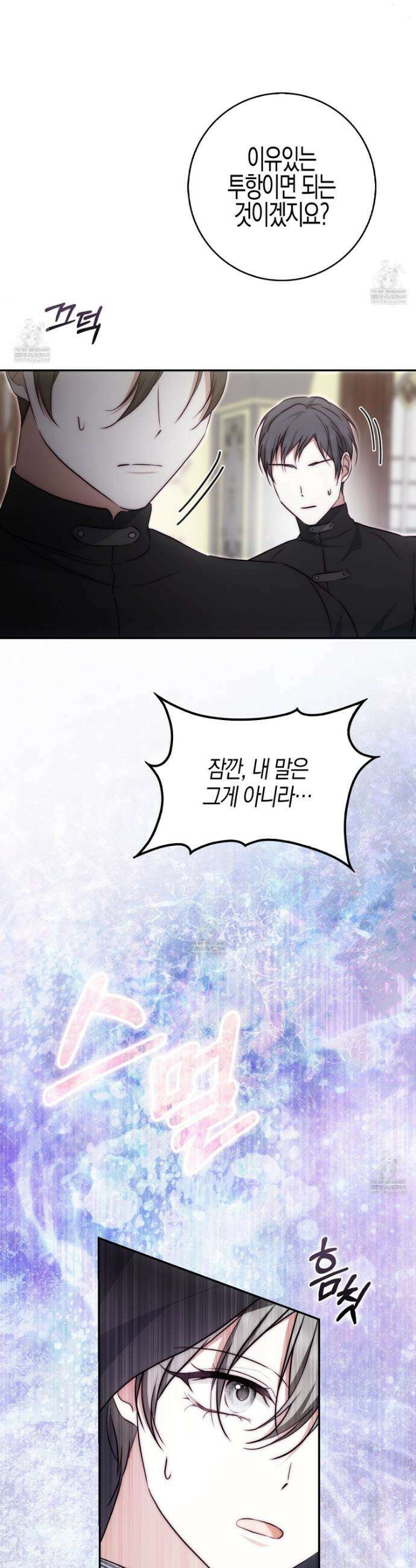 가짜 집착광공에게 집착하는 진짜들 40화 30