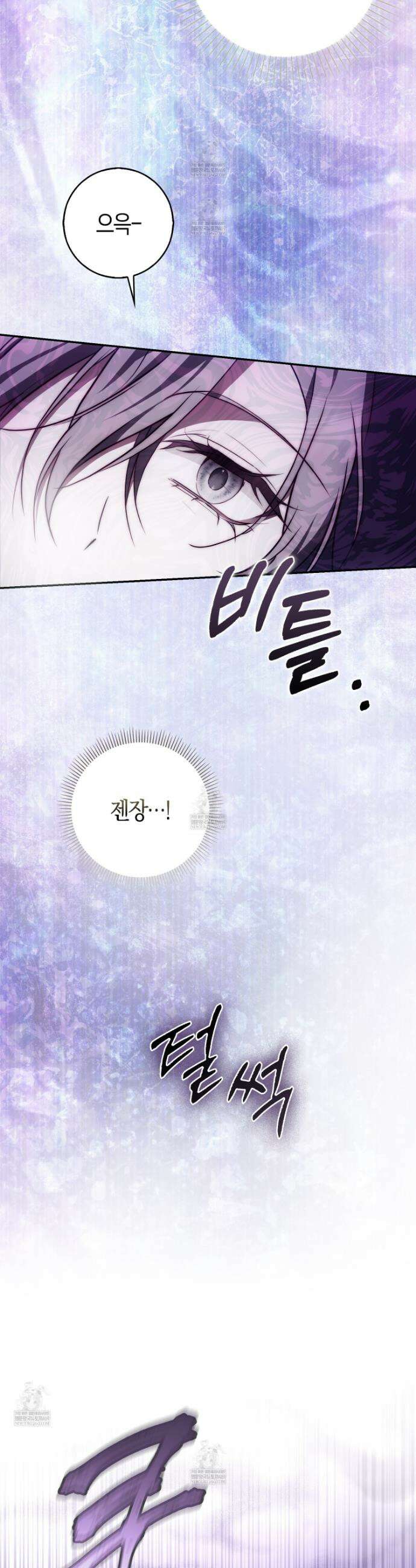 가짜 집착광공에게 집착하는 진짜들 40화 33
