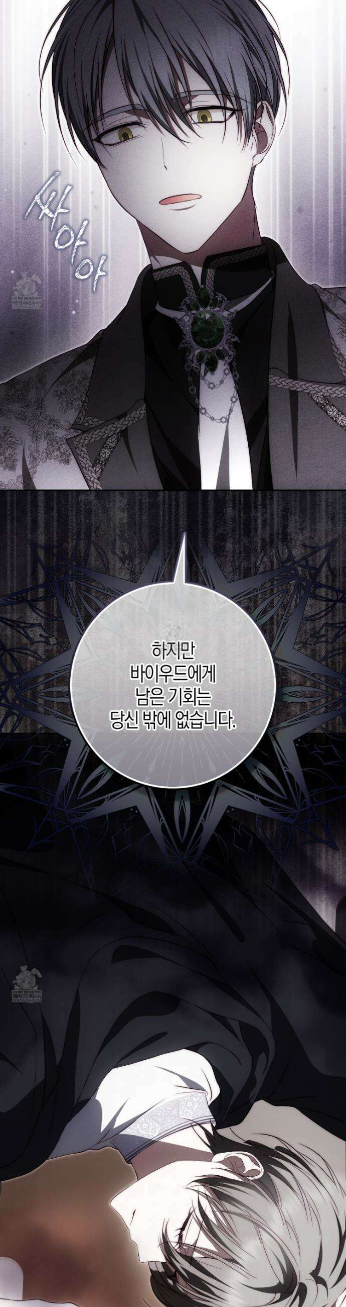 가짜 집착광공에게 집착하는 진짜들 40화 35