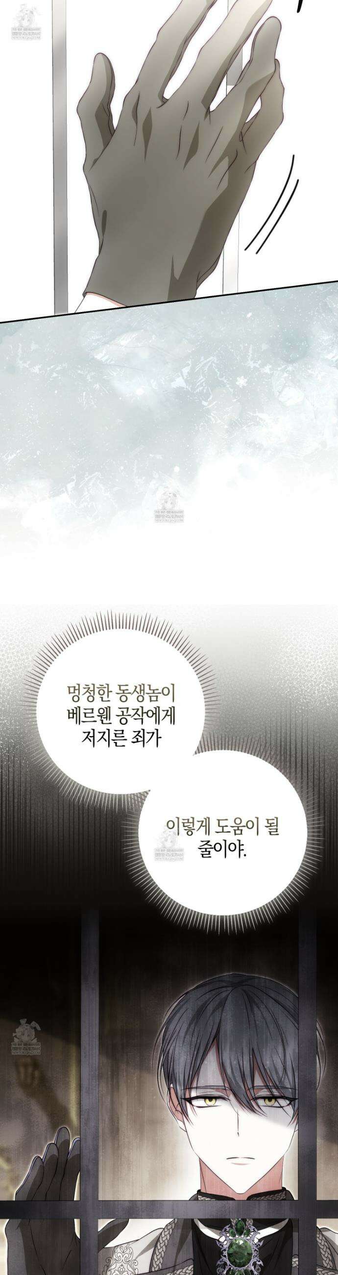가짜 집착광공에게 집착하는 진짜들 40화 44