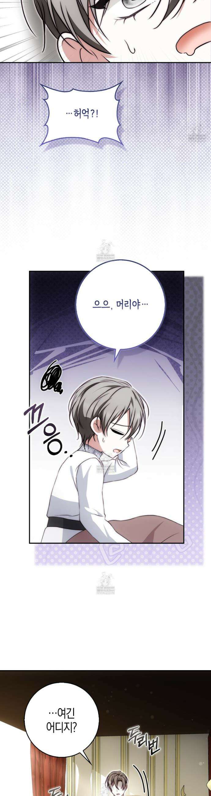 가짜 집착광공에게 집착하는 진짜들 40화 47