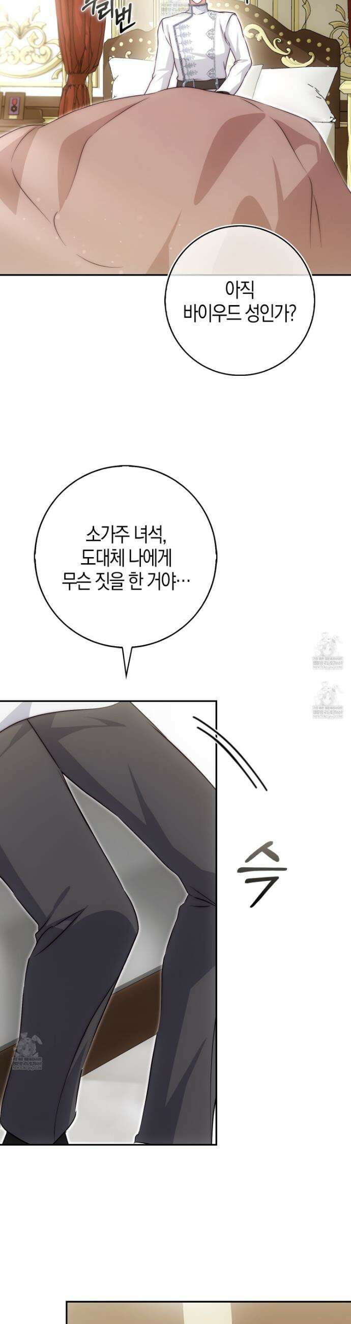 가짜 집착광공에게 집착하는 진짜들 40화 48