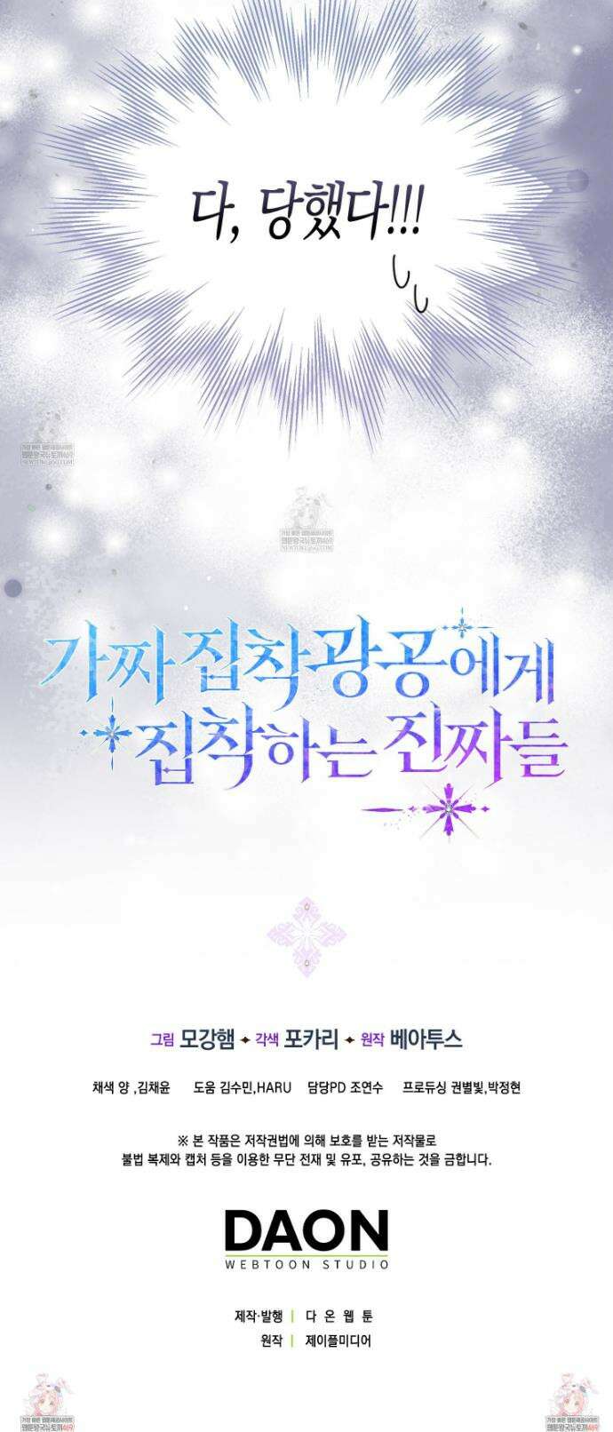 가짜 집착광공에게 집착하는 진짜들 40화 56