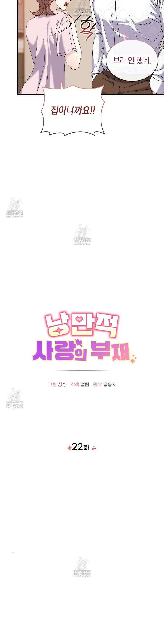 낭만적 사랑의 부재 22화 5