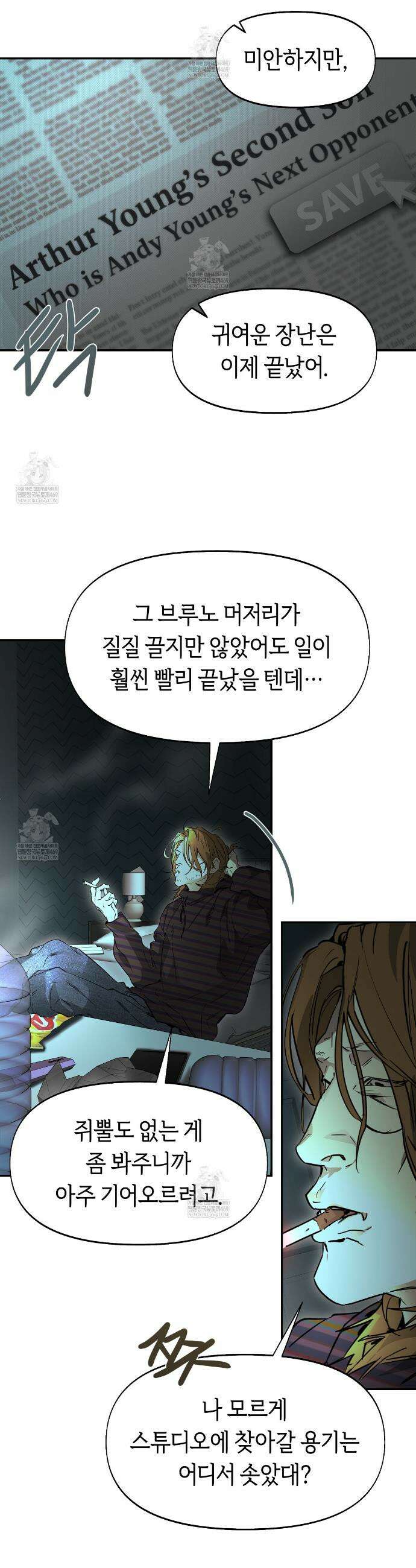 너드 프로젝트(Nerd Project) 60화 3