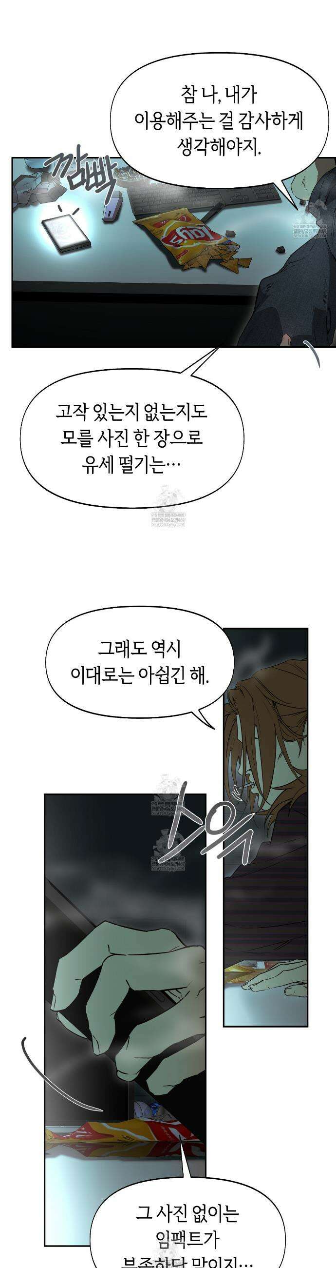 너드 프로젝트(Nerd Project) 60화 4