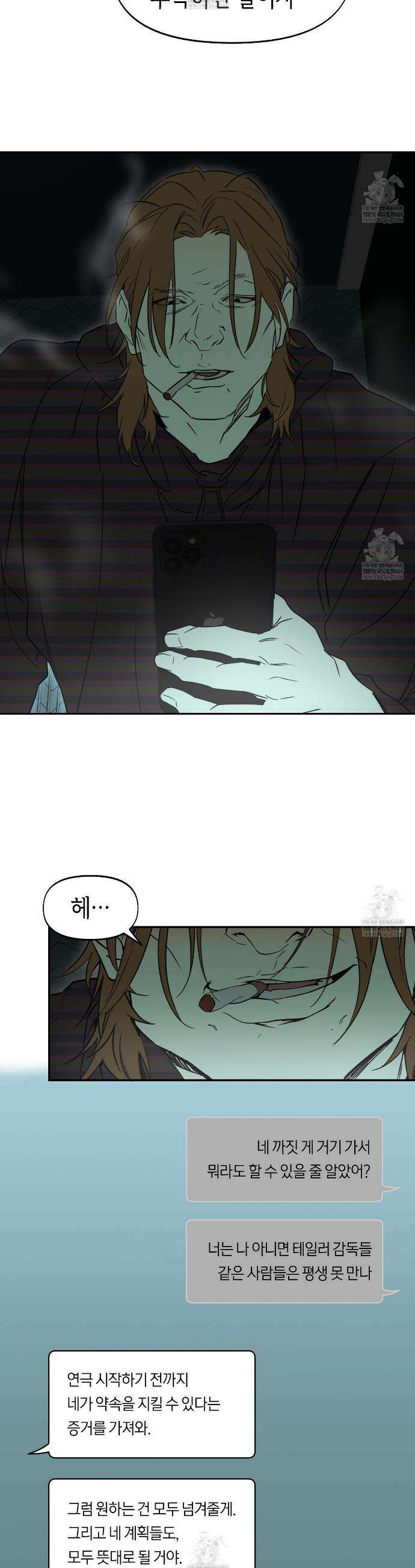 너드 프로젝트(Nerd Project) 60화 5