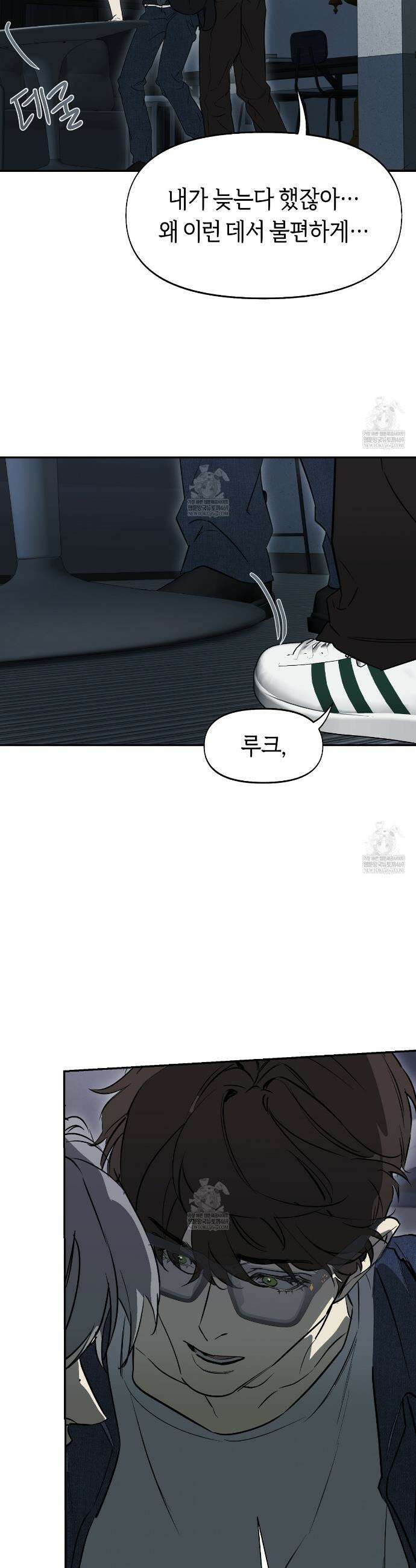너드 프로젝트(Nerd Project) 60화 8