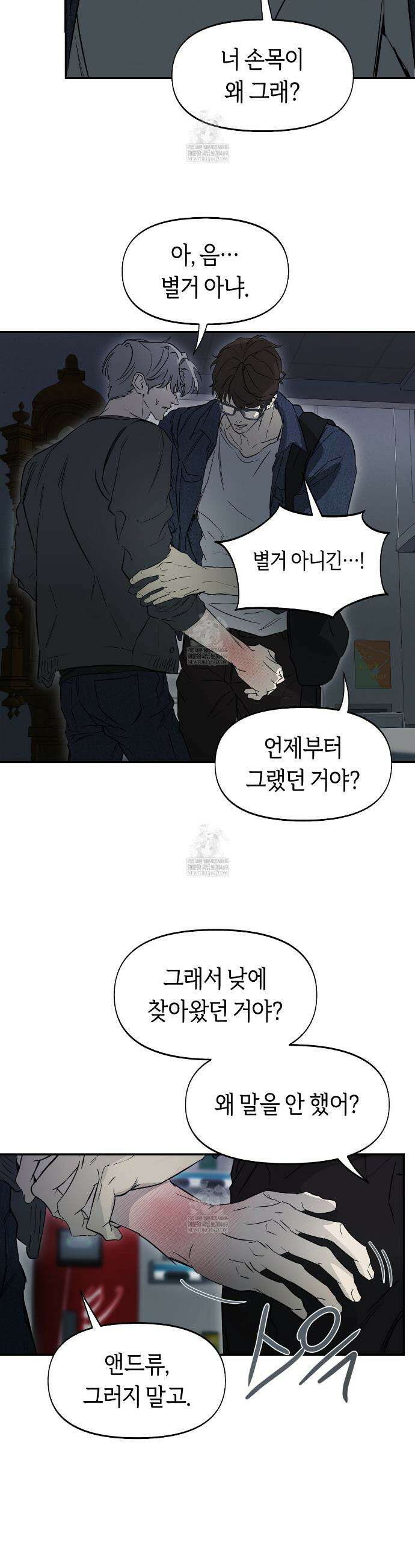 너드 프로젝트(Nerd Project) 60화 9