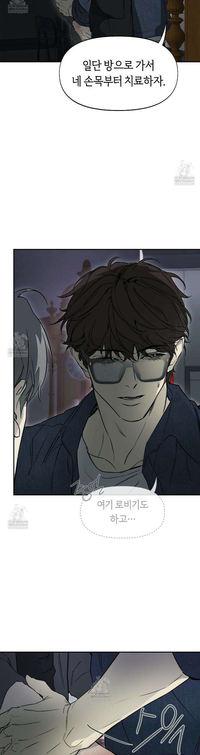 너드 프로젝트(Nerd Project) 60화 11