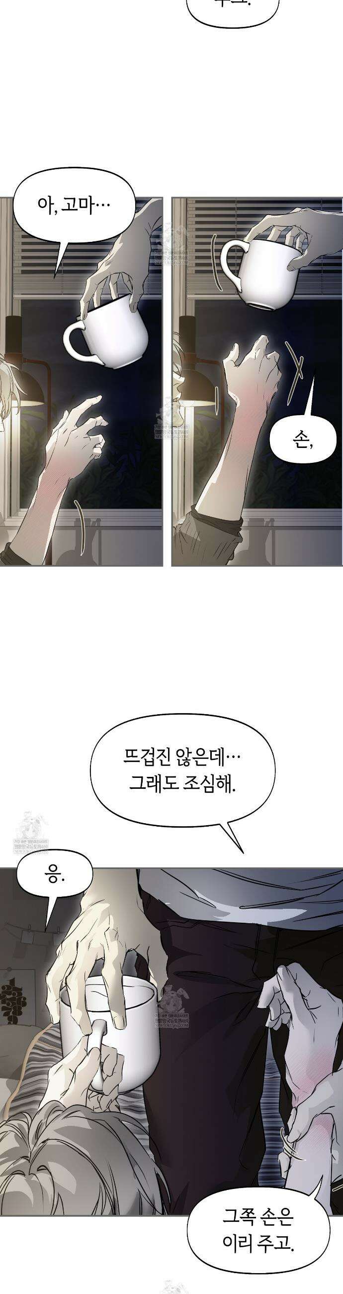너드 프로젝트(Nerd Project) 60화 14