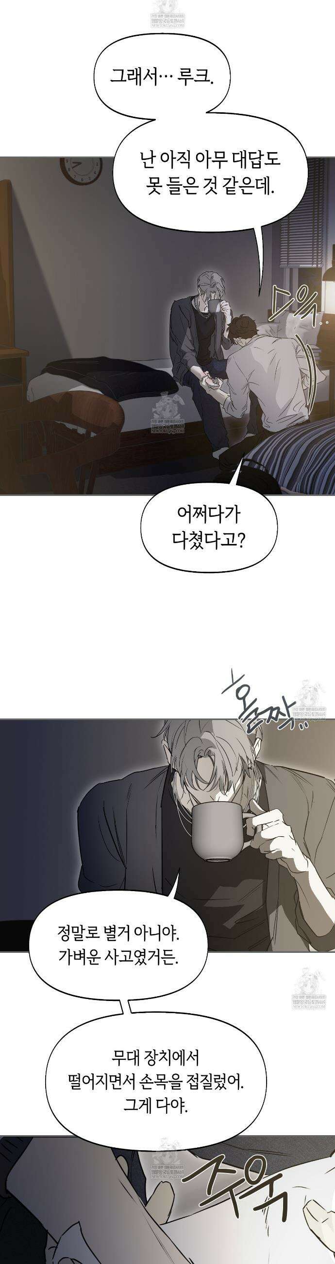 너드 프로젝트(Nerd Project) 60화 15