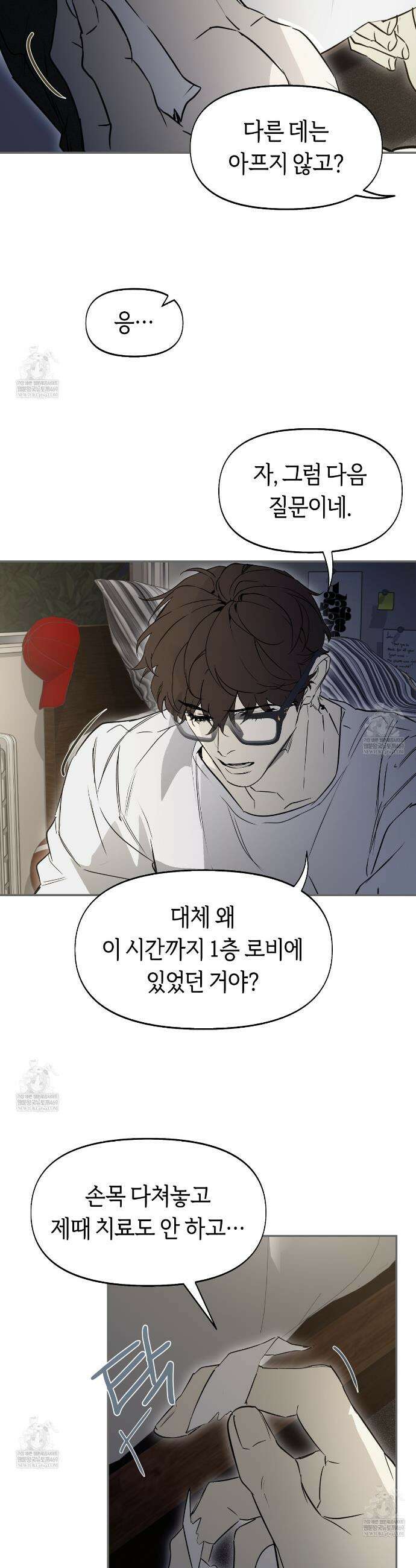 너드 프로젝트(Nerd Project) 60화 16