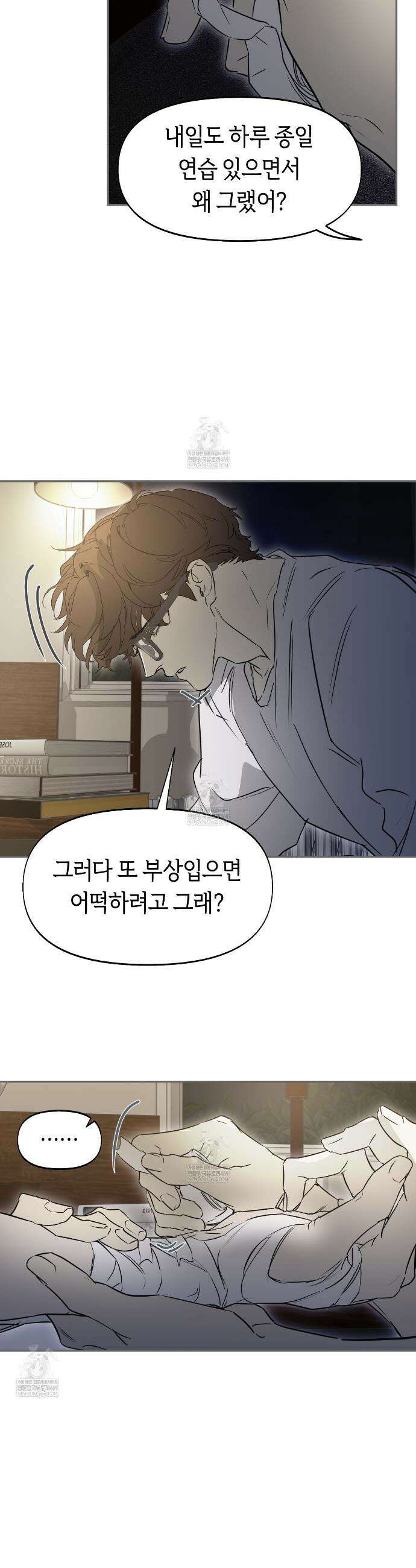 너드 프로젝트(Nerd Project) 60화 17