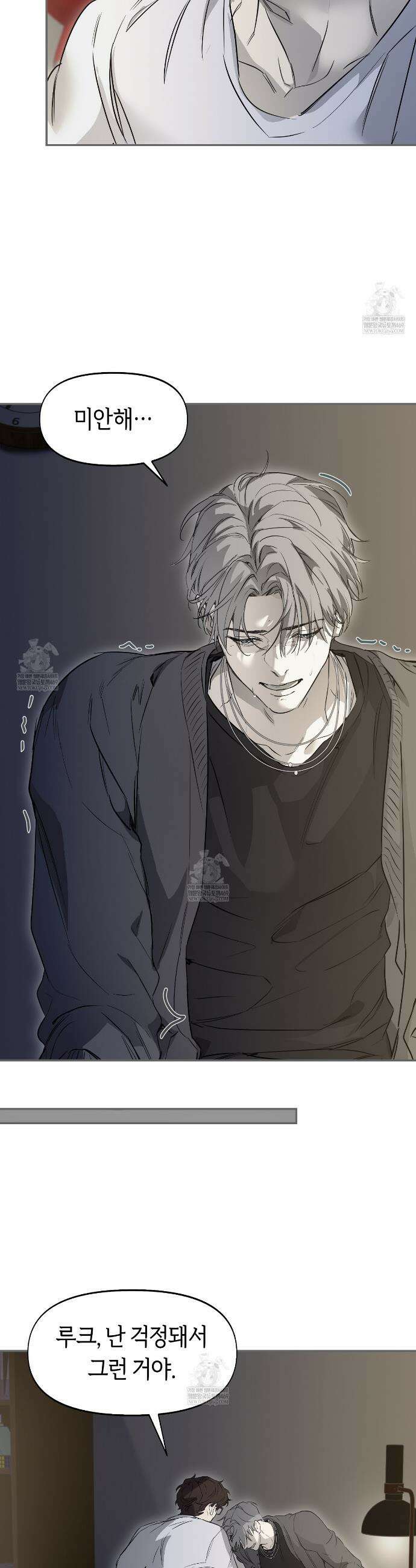 너드 프로젝트(Nerd Project) 60화 19