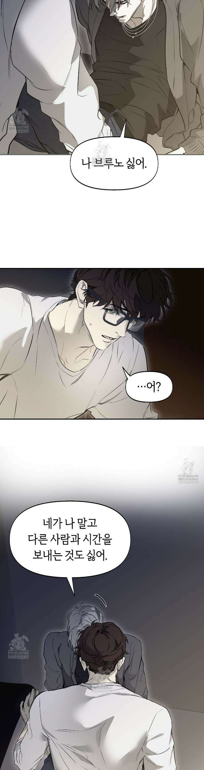 너드 프로젝트(Nerd Project) 60화 22