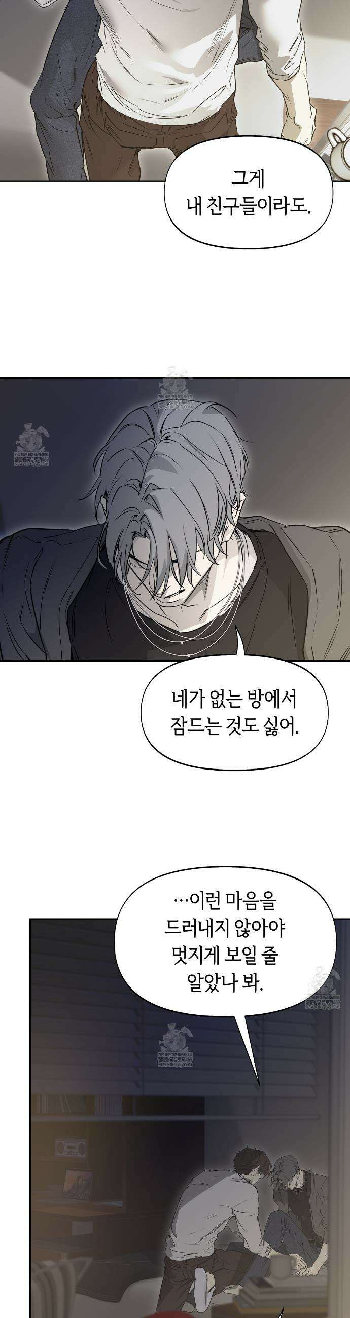 너드 프로젝트(Nerd Project) 60화 23