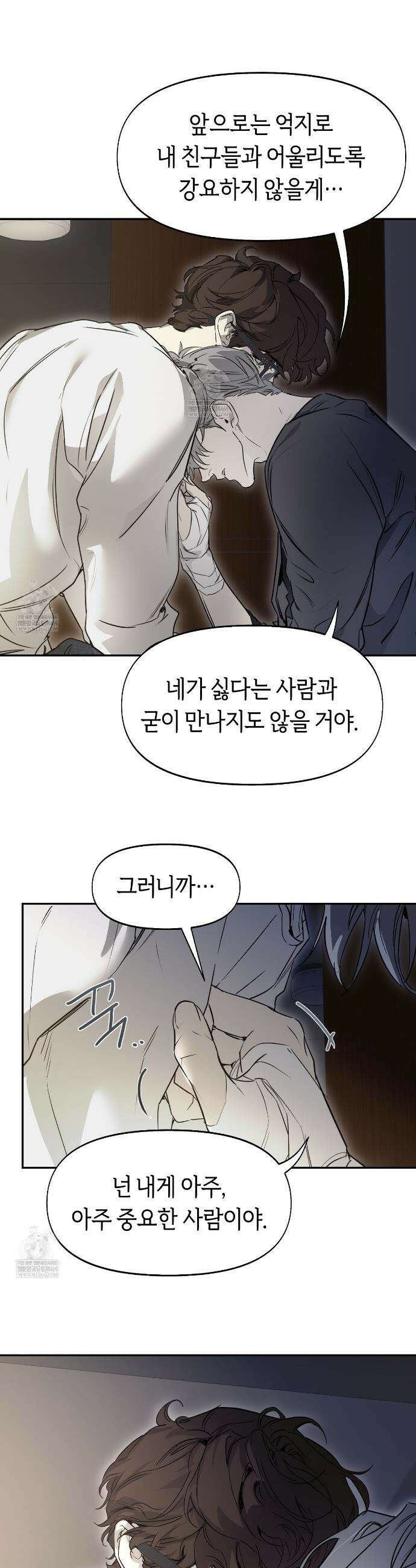 너드 프로젝트(Nerd Project) 60화 25