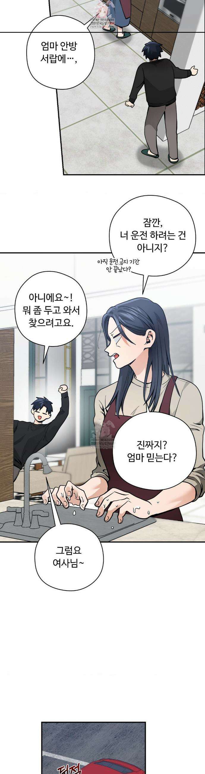양아치와 스토커 57화 2