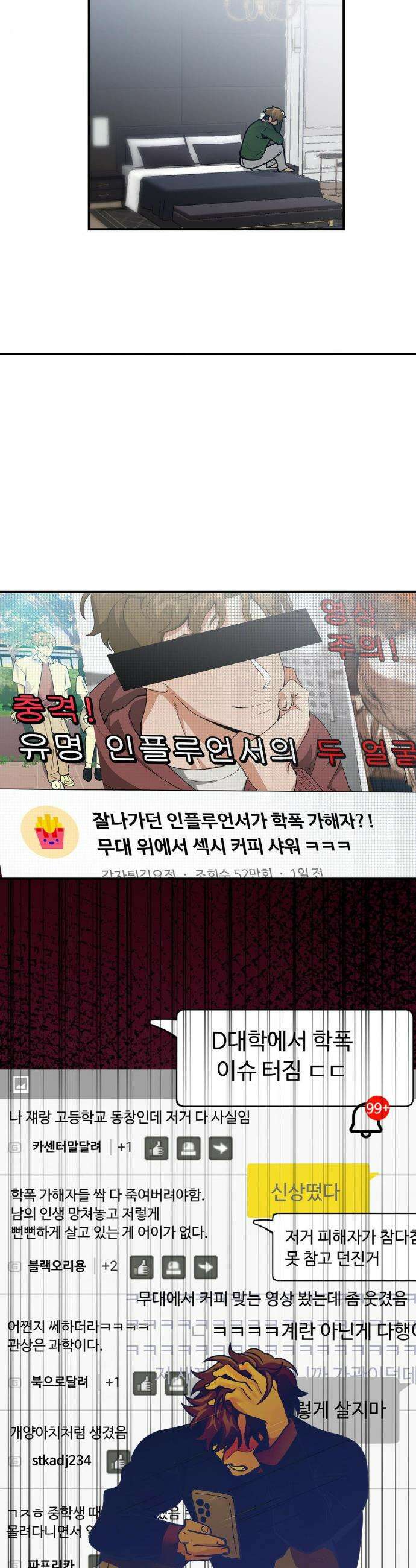 양아치와 스토커 57화 7