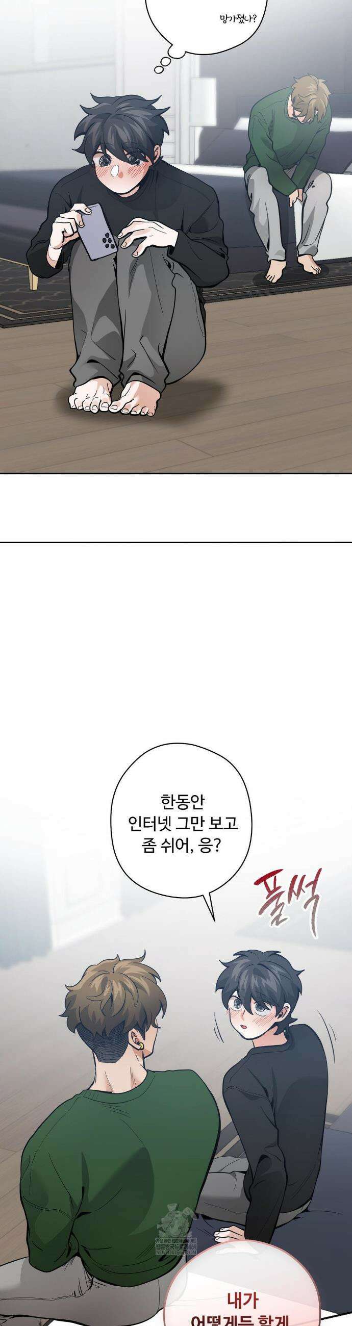 양아치와 스토커 57화 12