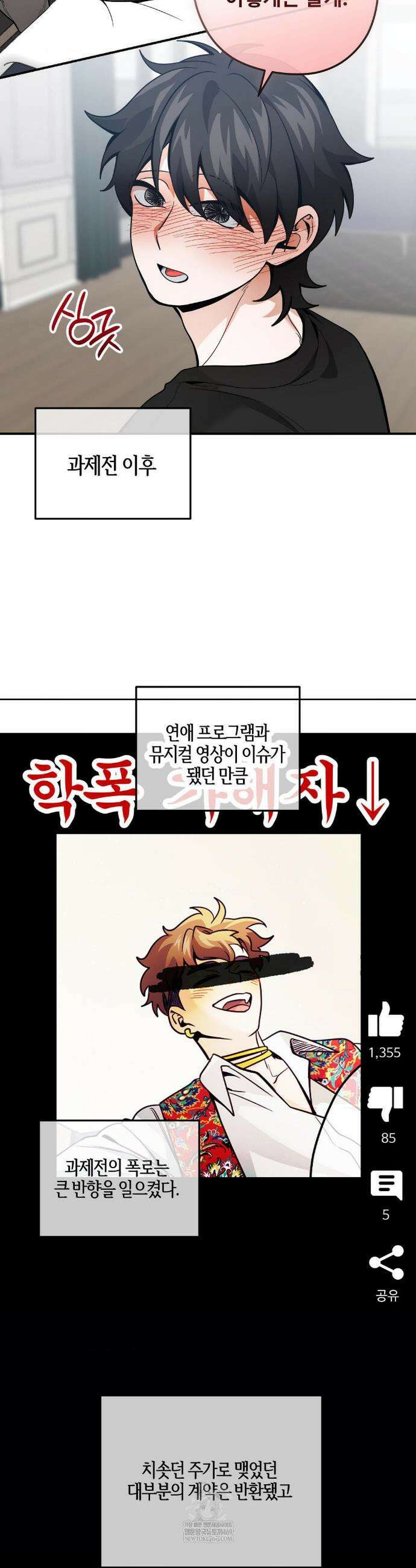양아치와 스토커 57화 13
