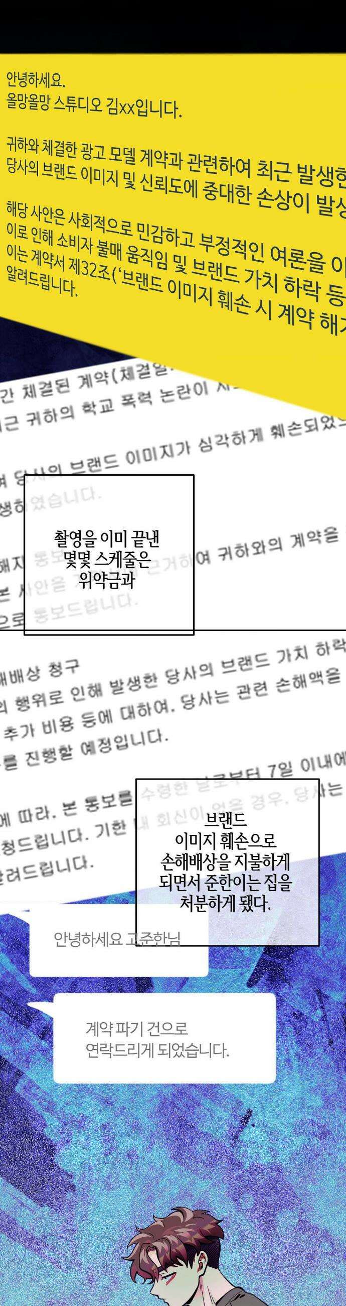 양아치와 스토커 57화 14