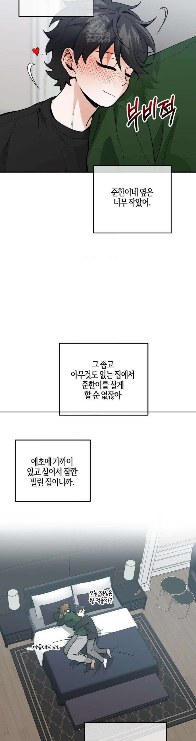 양아치와 스토커 57화 16