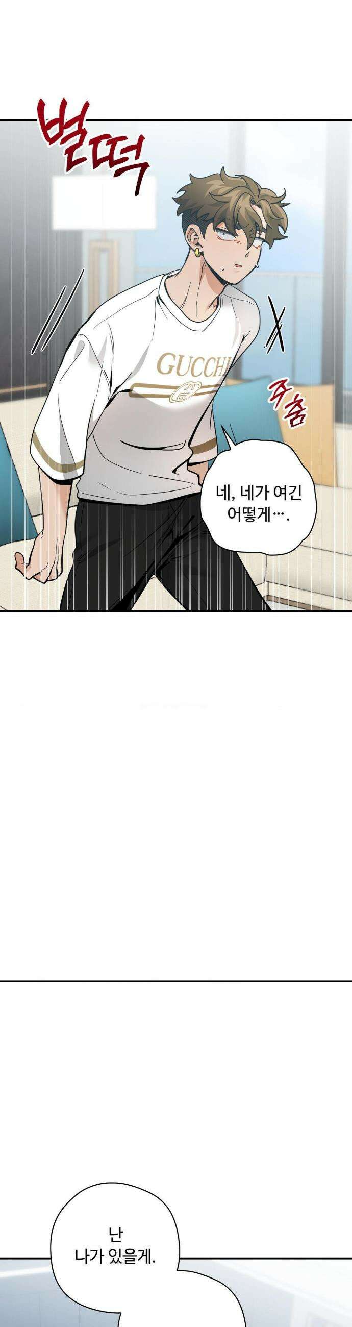 양아치와 스토커 57화 21
