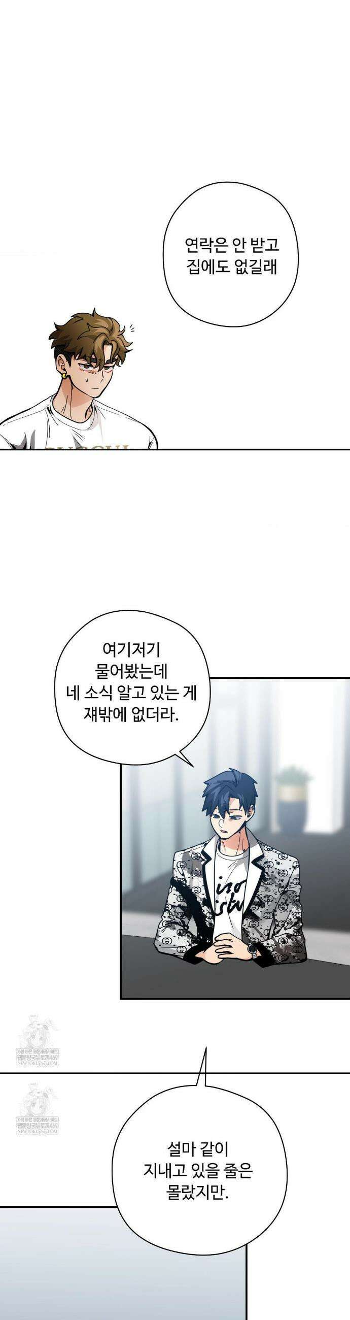 양아치와 스토커 57화 23