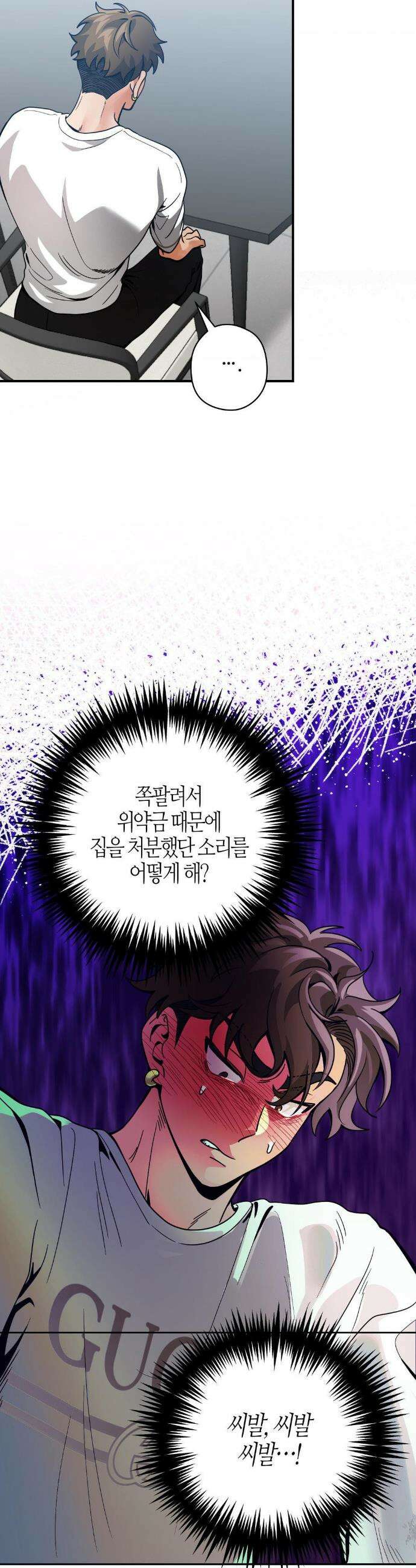 양아치와 스토커 57화 24