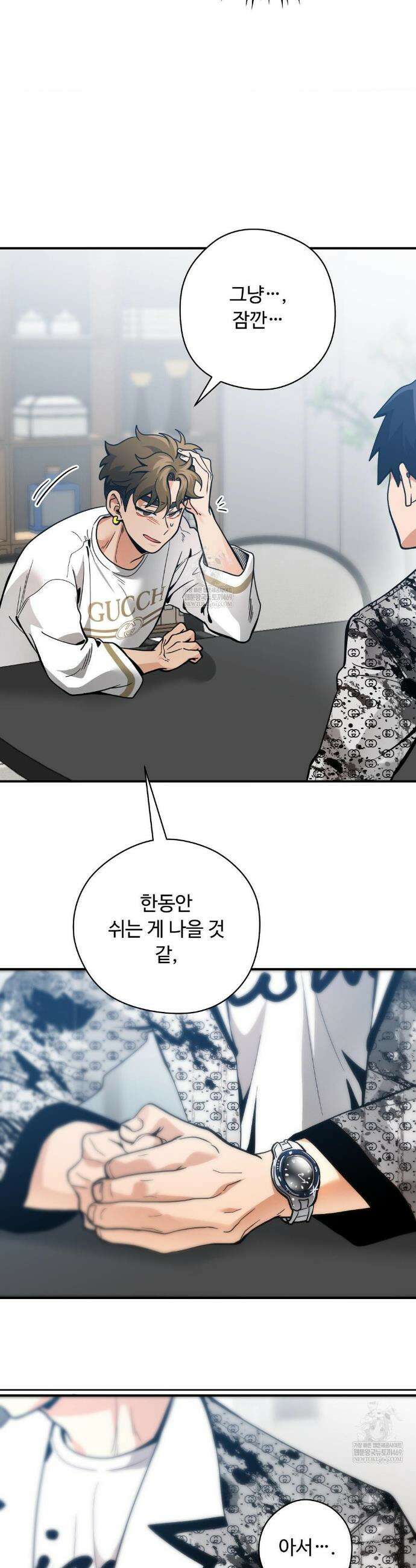 양아치와 스토커 57화 25