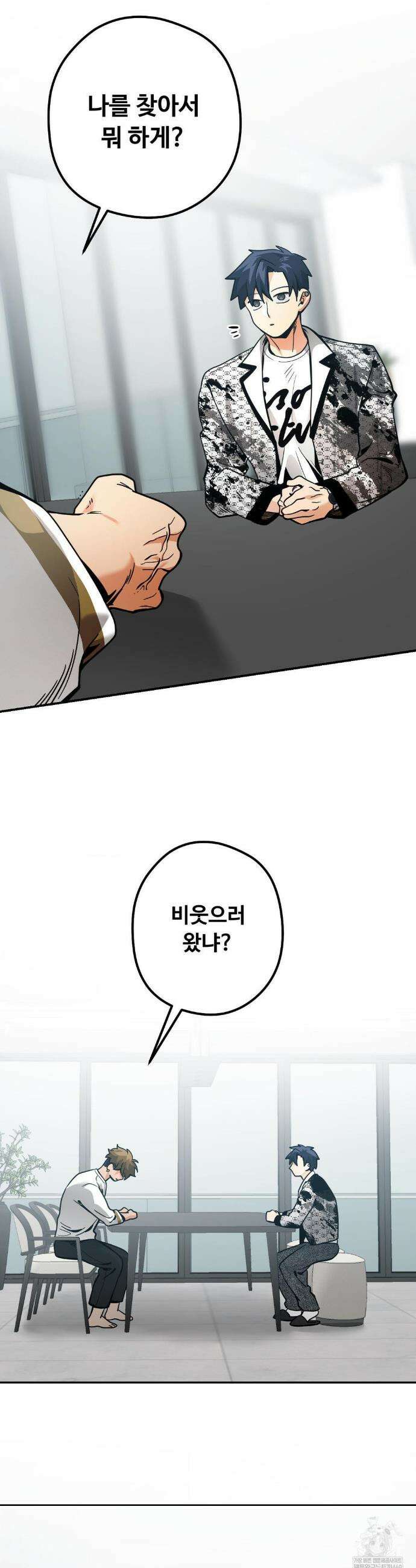 양아치와 스토커 57화 27