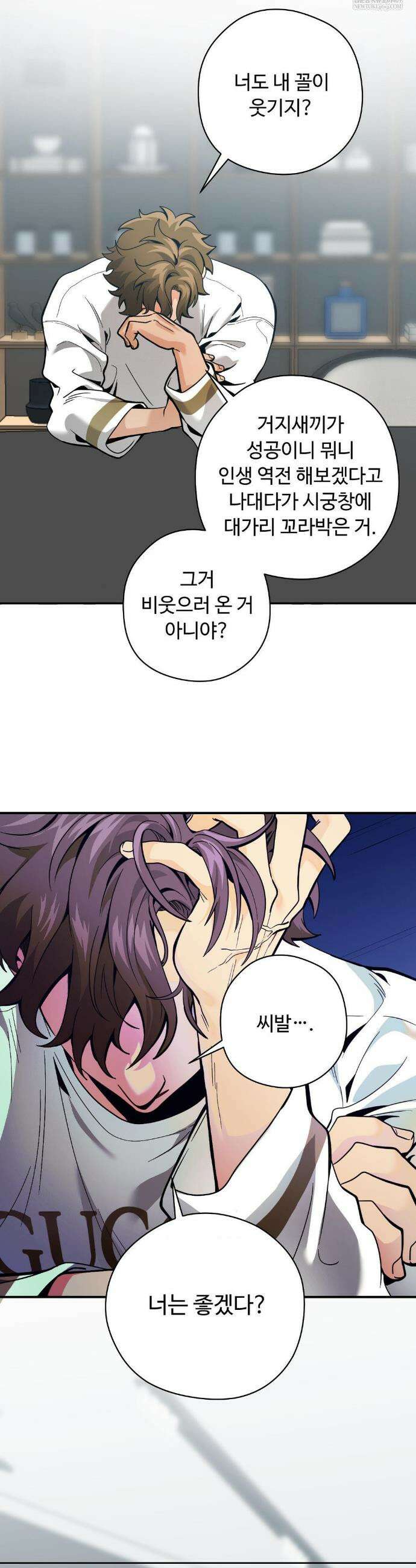 양아치와 스토커 57화 28