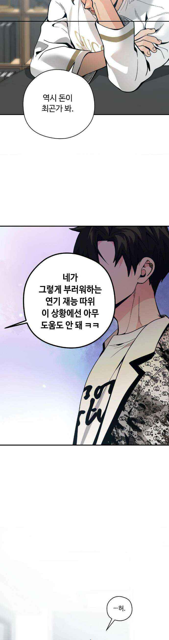 양아치와 스토커 57화 30