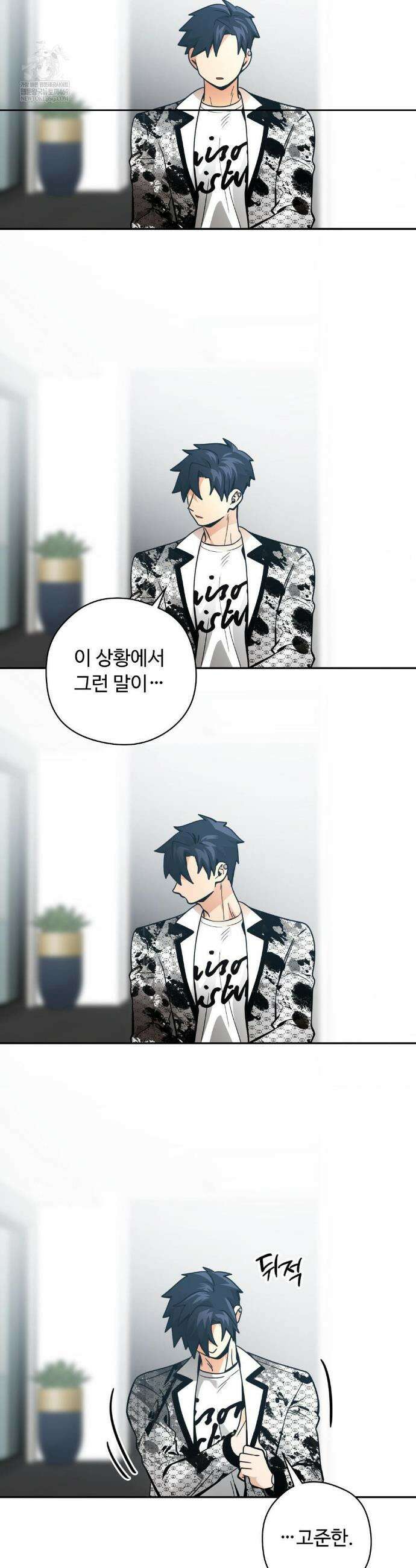 양아치와 스토커 57화 31