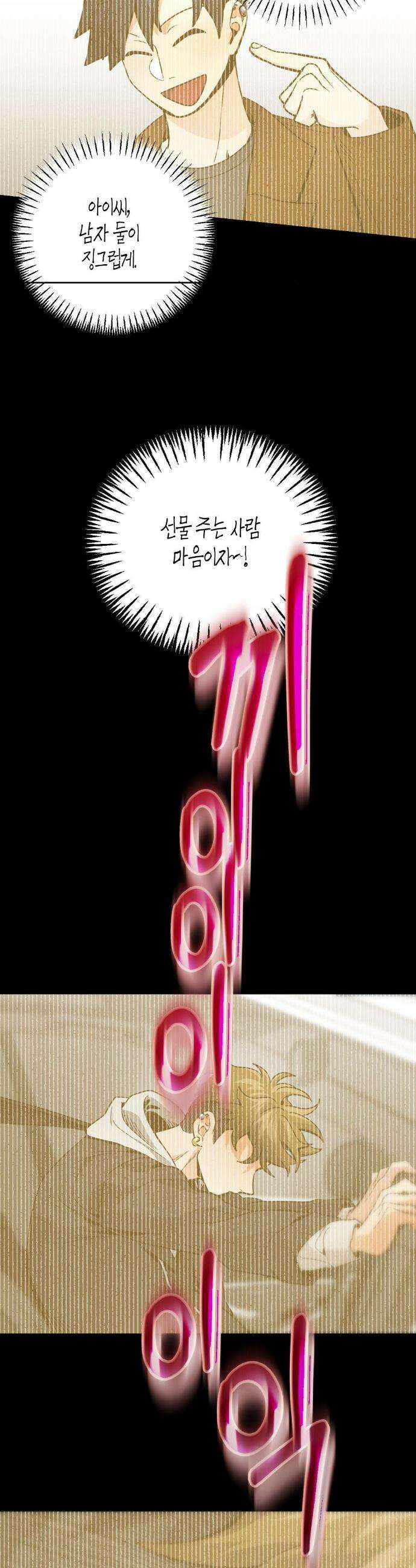 양아치와 스토커 57화 34
