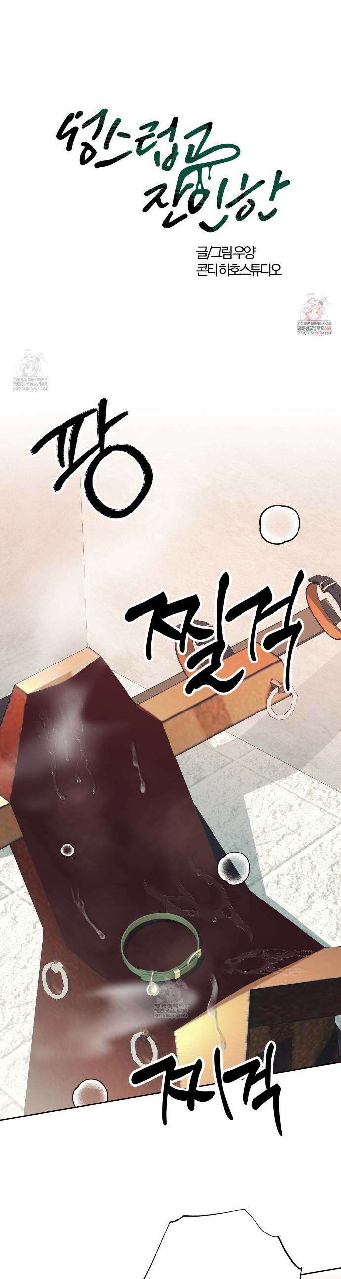 성스럽고 잔인한 20화 1